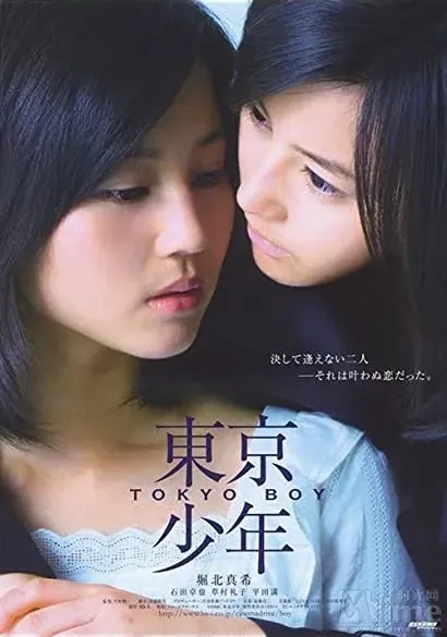 Tôkyô shônen