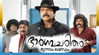 Bhargavacharitham Moonnam Khandam