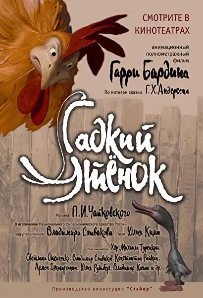Brzydkie kaczątko