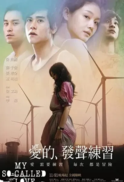 Ai de fa sheng lian xi