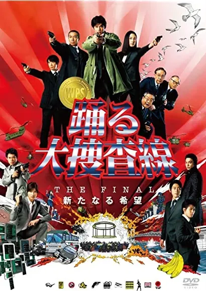 Odoru daisousasen the Final: Aratanaru kibou
