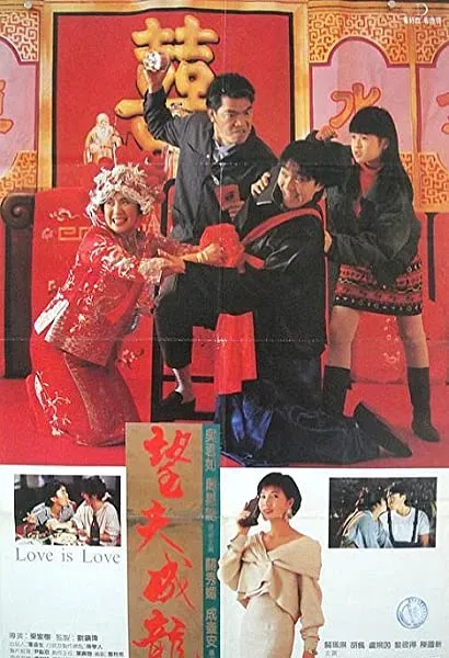 Mong foo sing lung