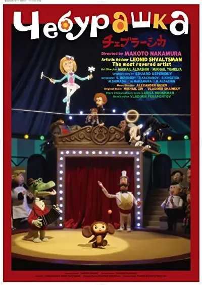 Cheburashka