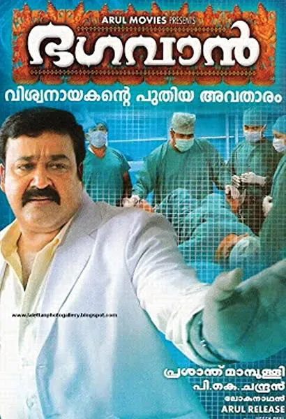 Bhagavan