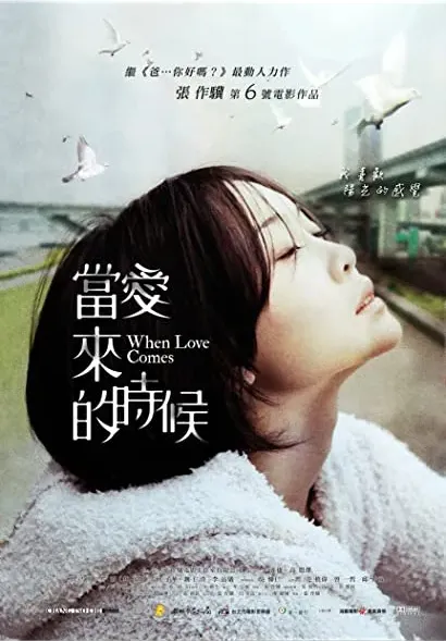 Dang ai lai de shi hou
