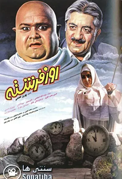 Rooz-e fereshte