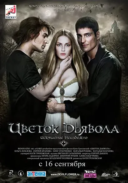Tsvetok dyavola
