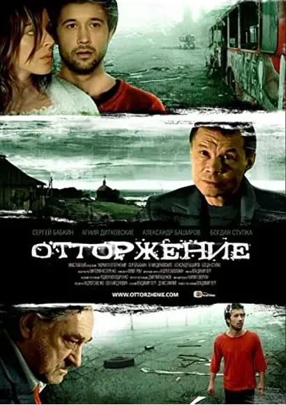 Odrzucenie