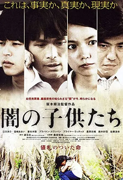 Yami no kodomo-tachi