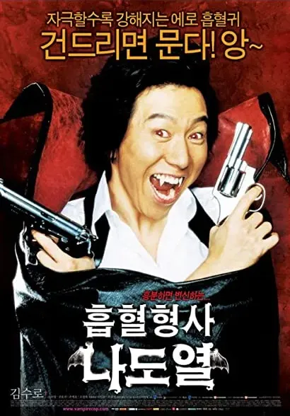Heubhyeol hyeongsa na do-yeol