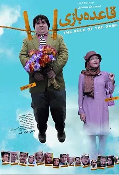 Ghaedeye bazi