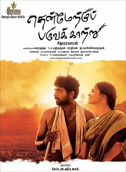 Then maerku paruva kaatru