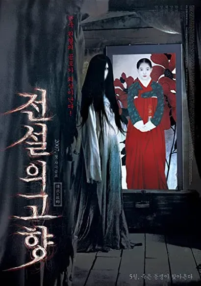 Jeonseol-ui gohyang