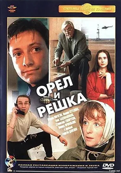 Orzel i reszka