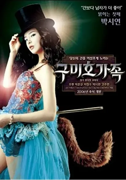 Gumiho gajok