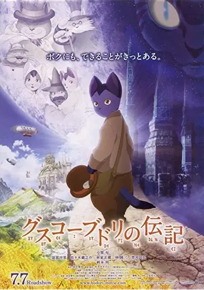 Gusukô Budori no denki