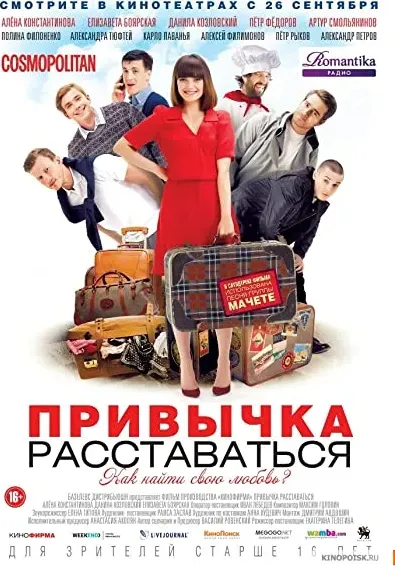 Privychka rasstavatsya