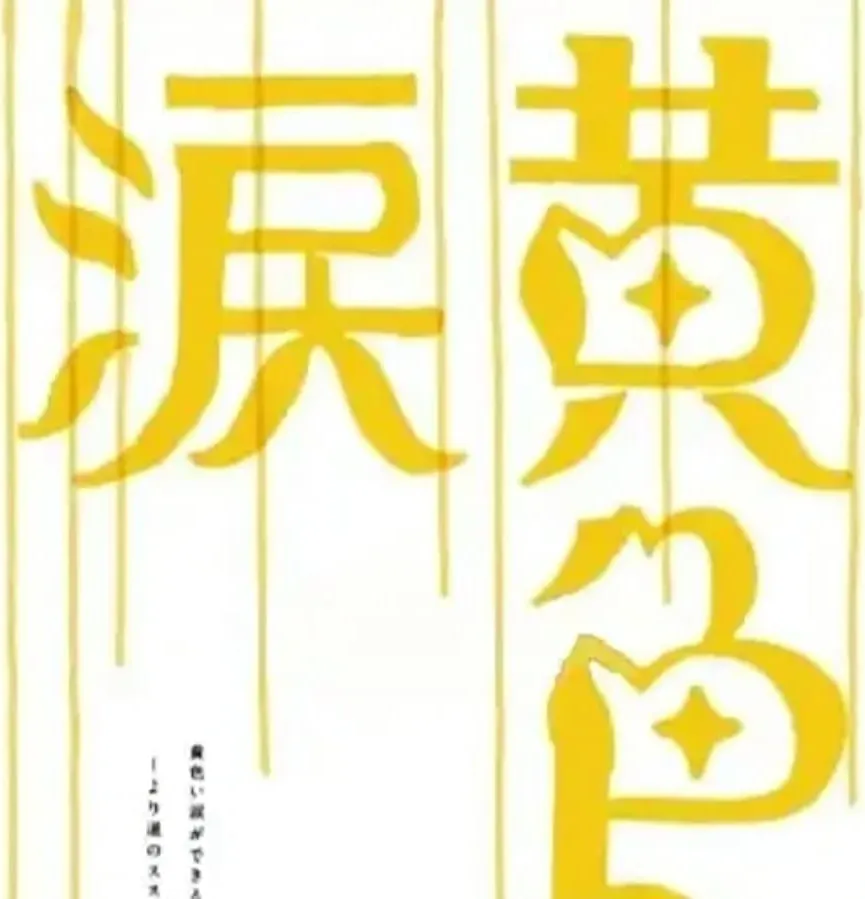 Kiiroi namida online