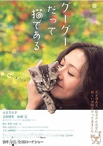 Gou-Gou datte neko de aru