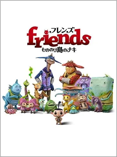 Friends: Mononokeshima no Naki