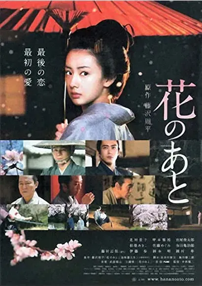 Hana no ato