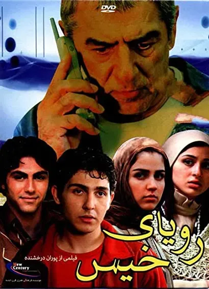 Roya-ye khis