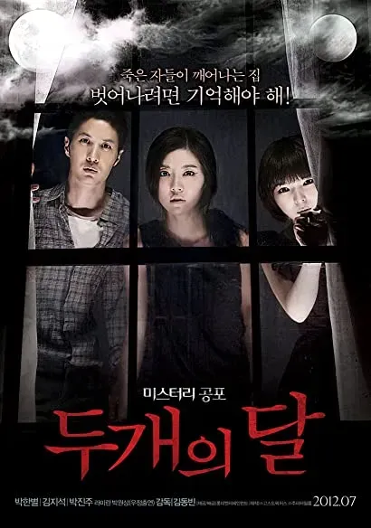 Doo gae-eui dal