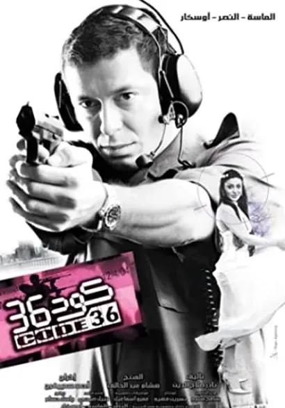 Code 36