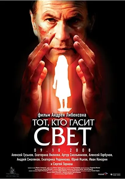 Ten, który gasi światło