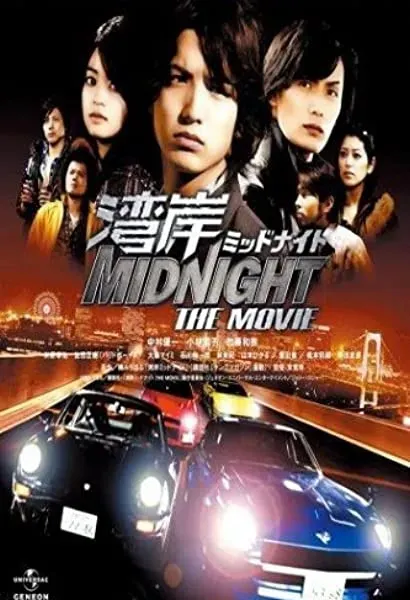 Wangan middonaito the movie