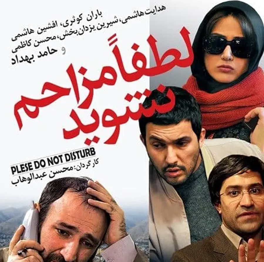 Lotfan mozahem nashavid online