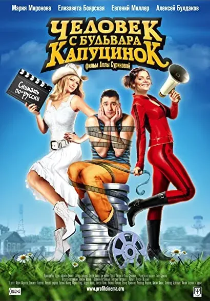 Czlowiek z Bulwaru Kapucynek