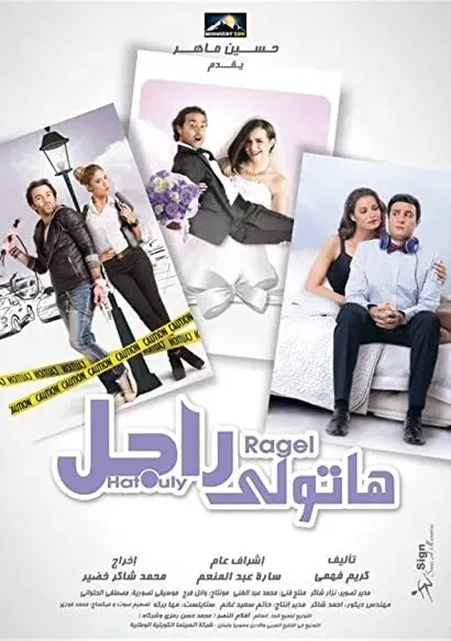 Hatuli Ragel