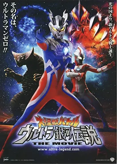 Daikaijû Batoru: Urutora Ginga Densetsu - The Movie
