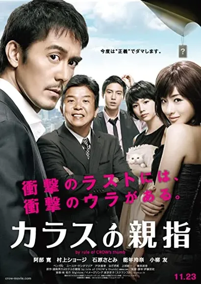 Karasu no oyayubi