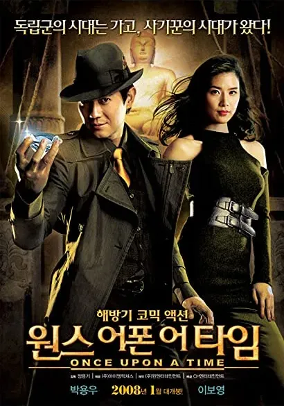 Wonseu-eopon-eo-taim