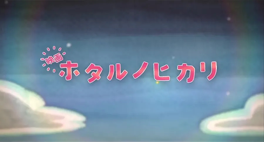 Hotaru no hikari online