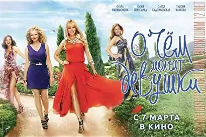 O chyom molchat devushki