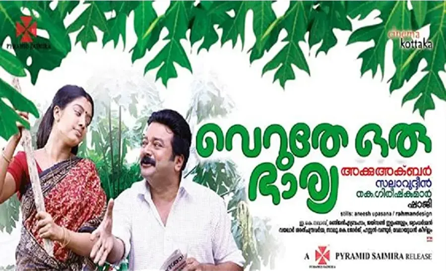 Veruthe Oru Bharya online