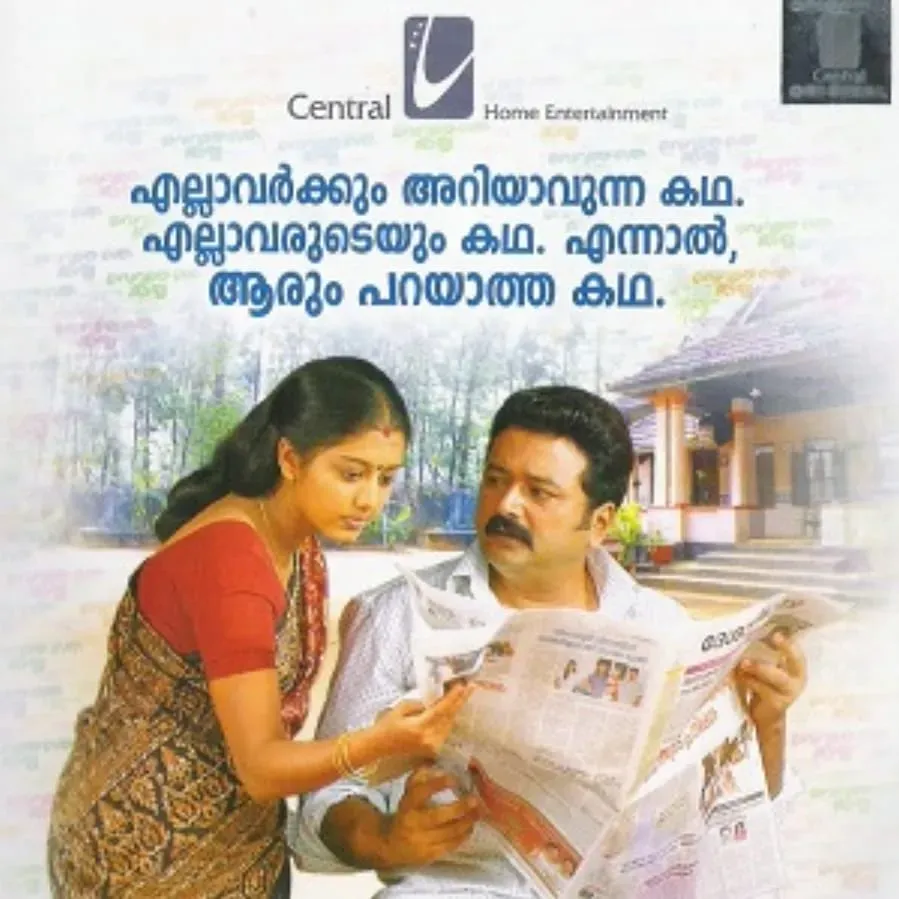 Veruthe Oru Bharya online