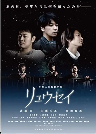 Ryûsei