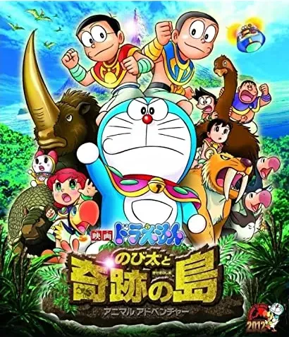 Eiga Doraemon: Nobita to kiseki no shima - Animaru adobenchâ