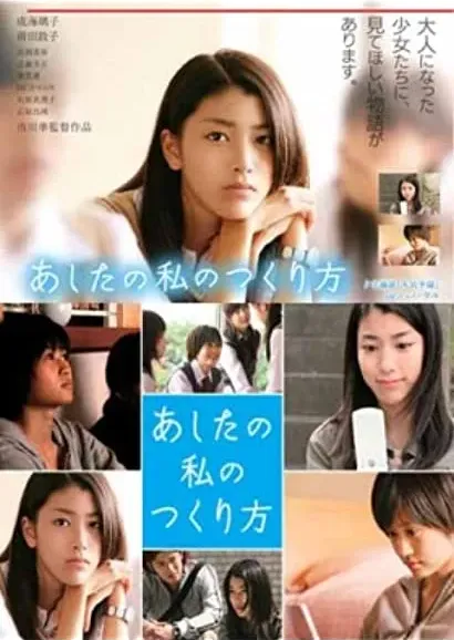 Ashita no watashi no tsukurikata