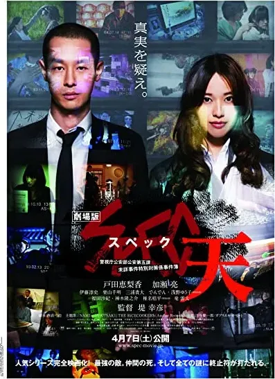 Gekijouban SPEC: Ten