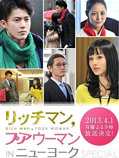 Ricchiman, puaûman in Nyûyôku