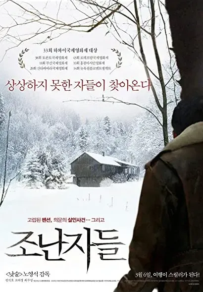 Jo nan-ja-deul