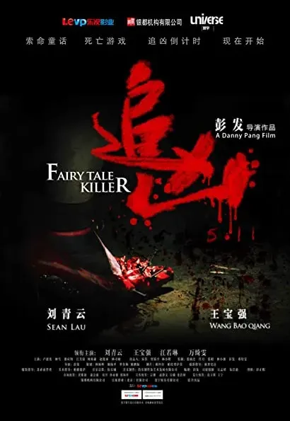 Zui xiong