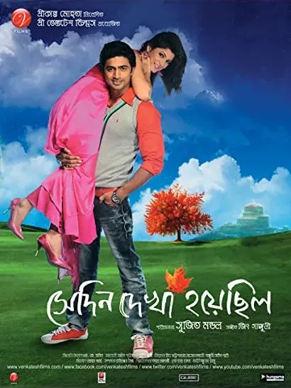 Shedin Dekha Hoyechilo