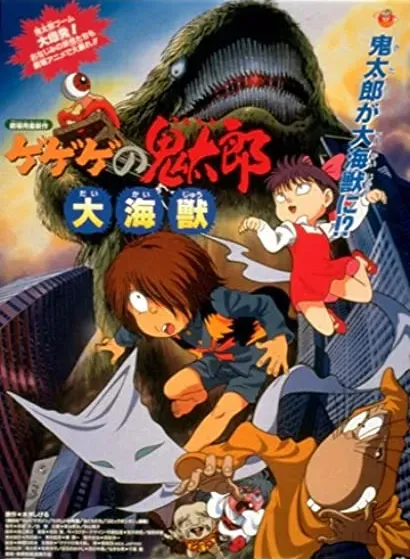 Gegege no Kitarô daikaiju