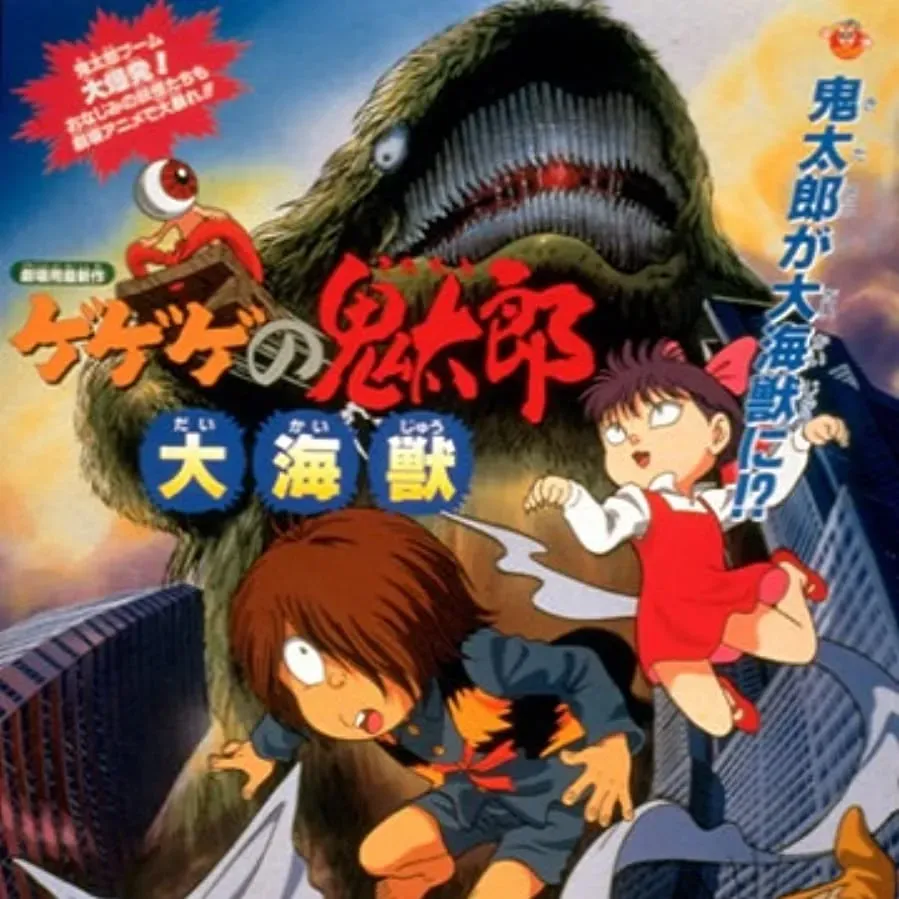 Gegege no Kitarô daikaiju online